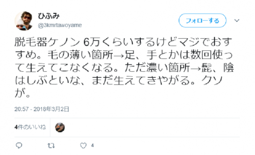 ツイッター口コミ2