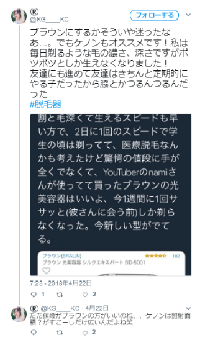 ツイッター口コミ1